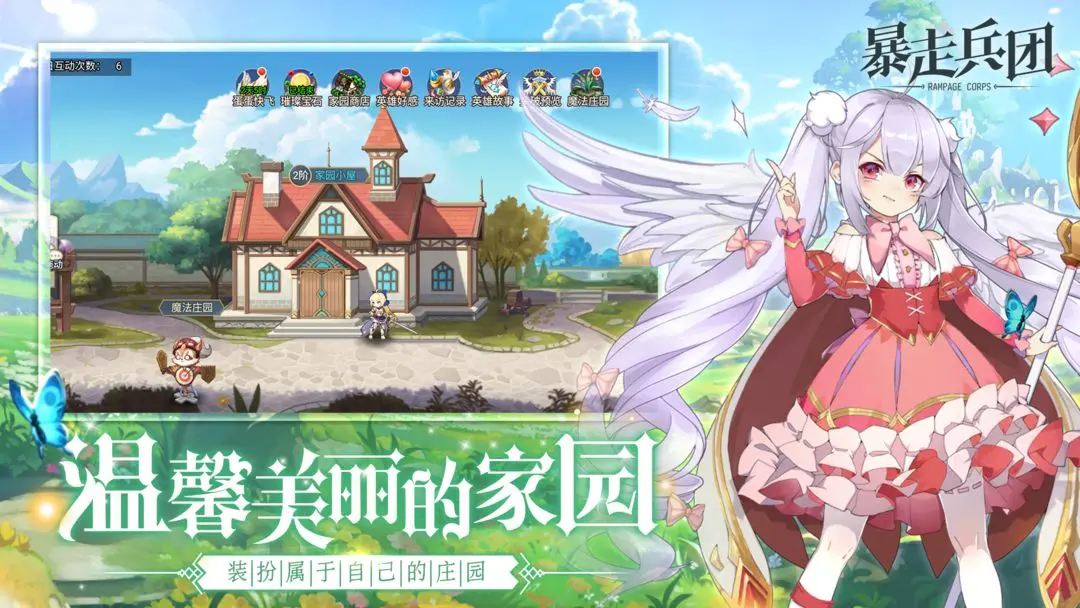 暴走兵团公测版