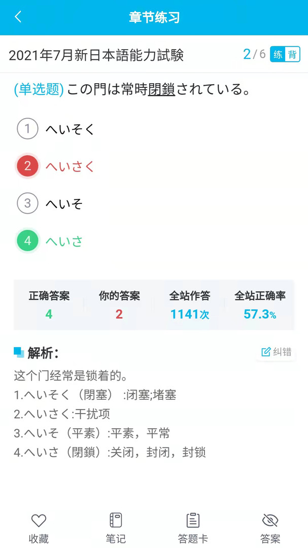 纳豆题库安卓版