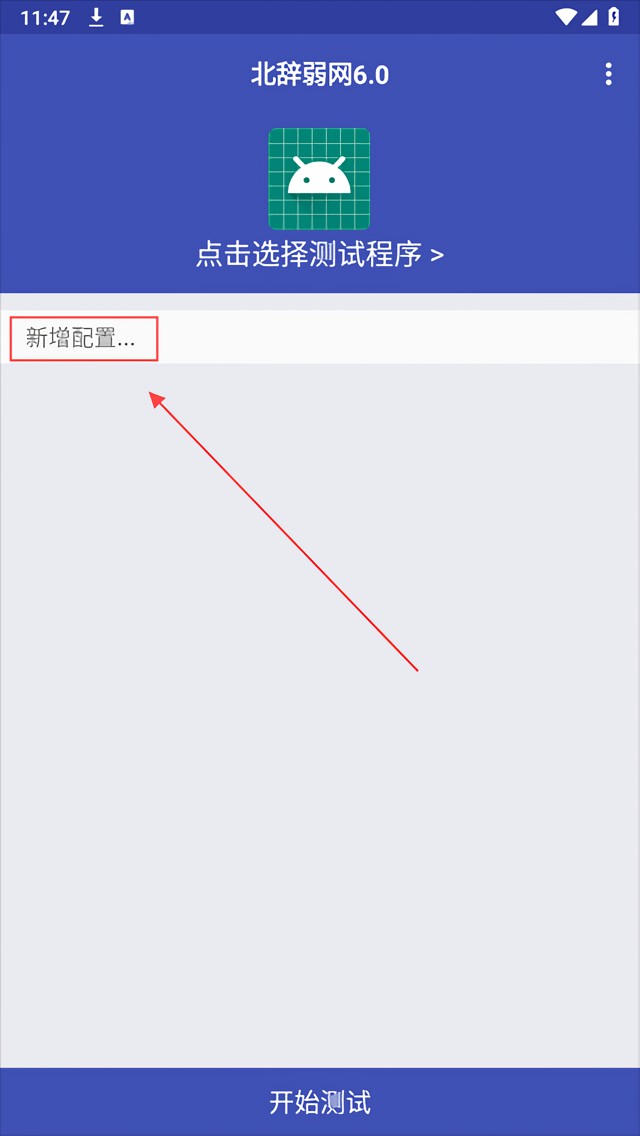 新增配置步骤截图2