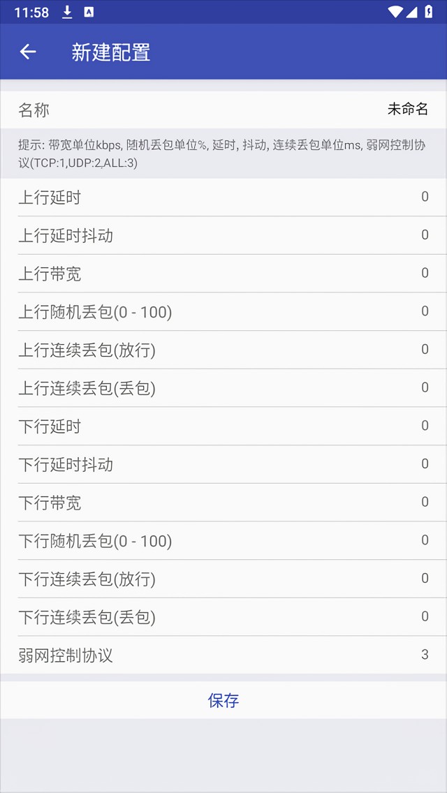 新增配置步骤截图3