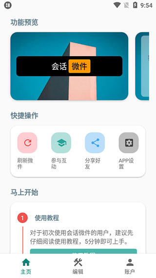 万象小组件手机版