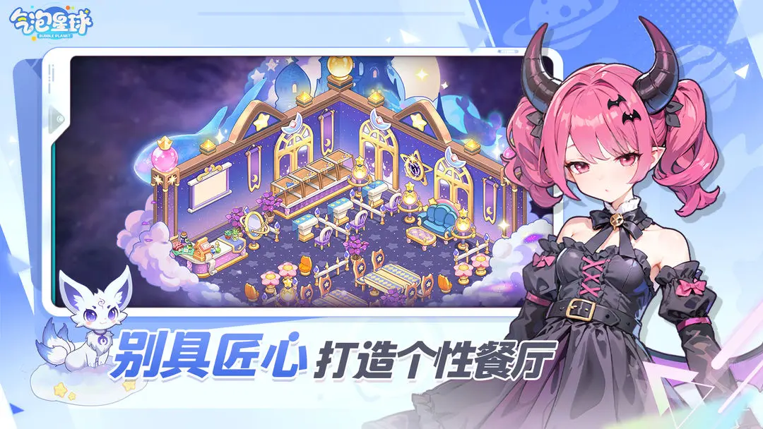 气泡星球taptap版