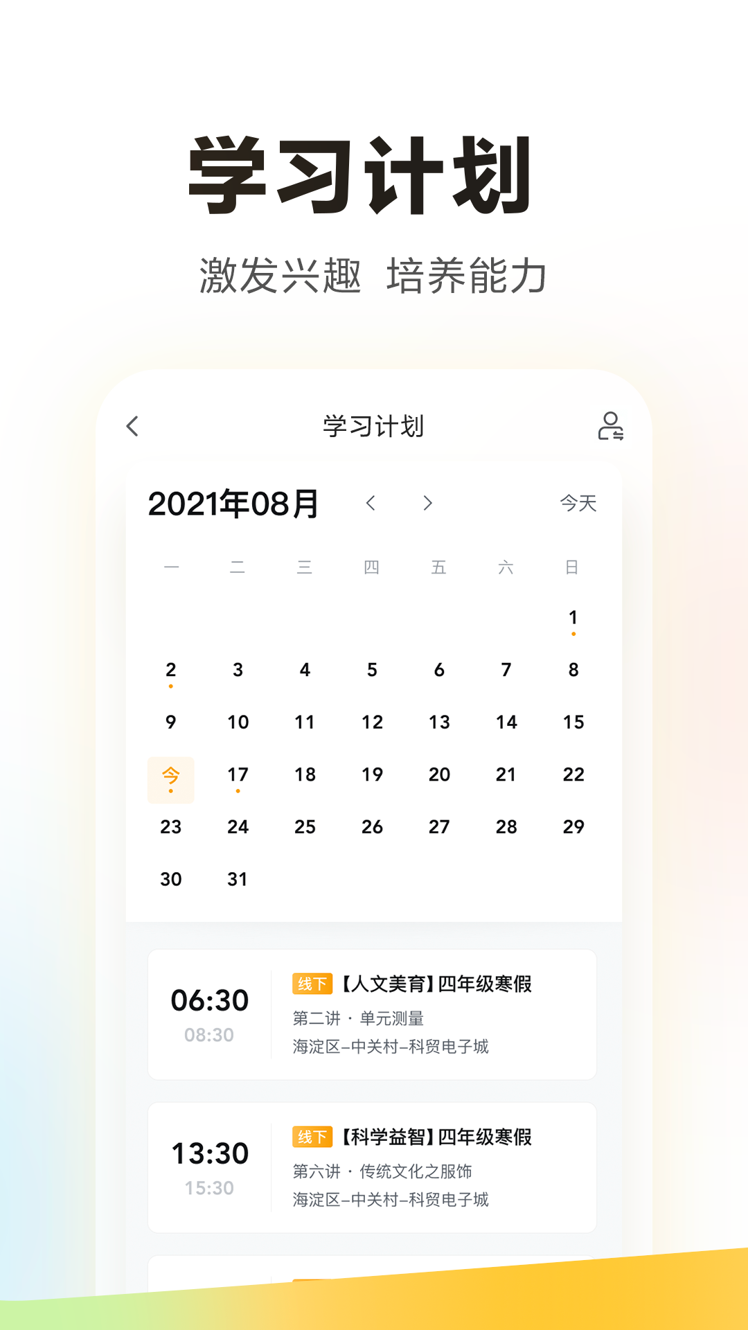 学而思手机版