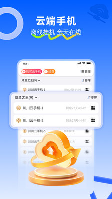 川川云手机安卓版