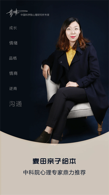麦田亲子绘本手机版
