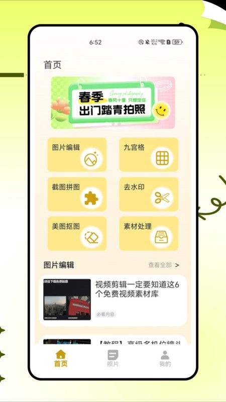 PICSPLAY2照片编辑