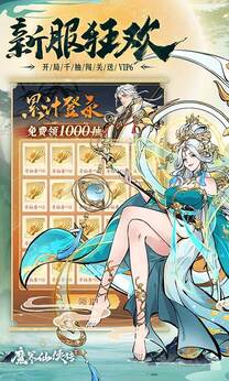 魔界仙侠传最新版