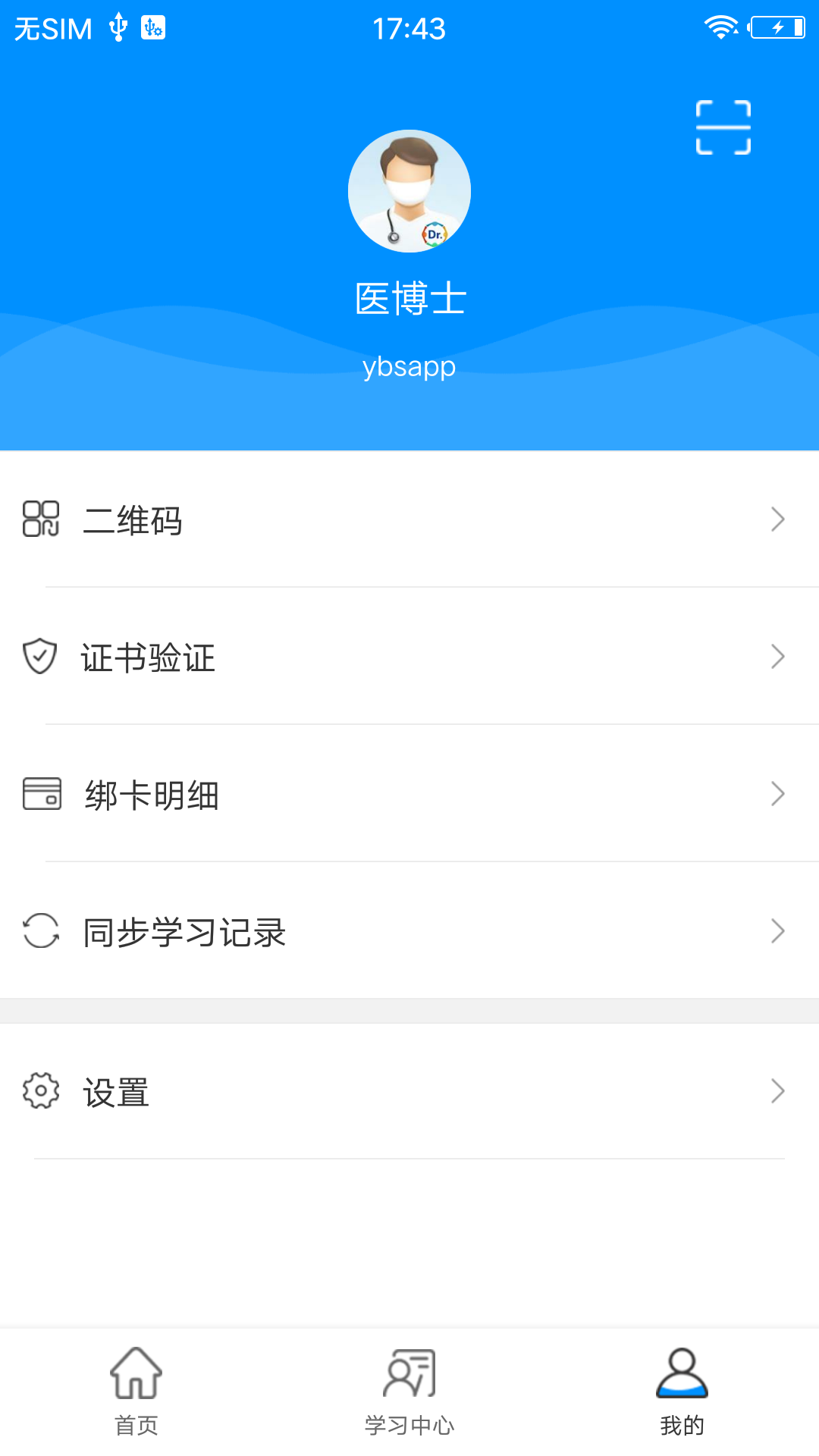 医博士2025