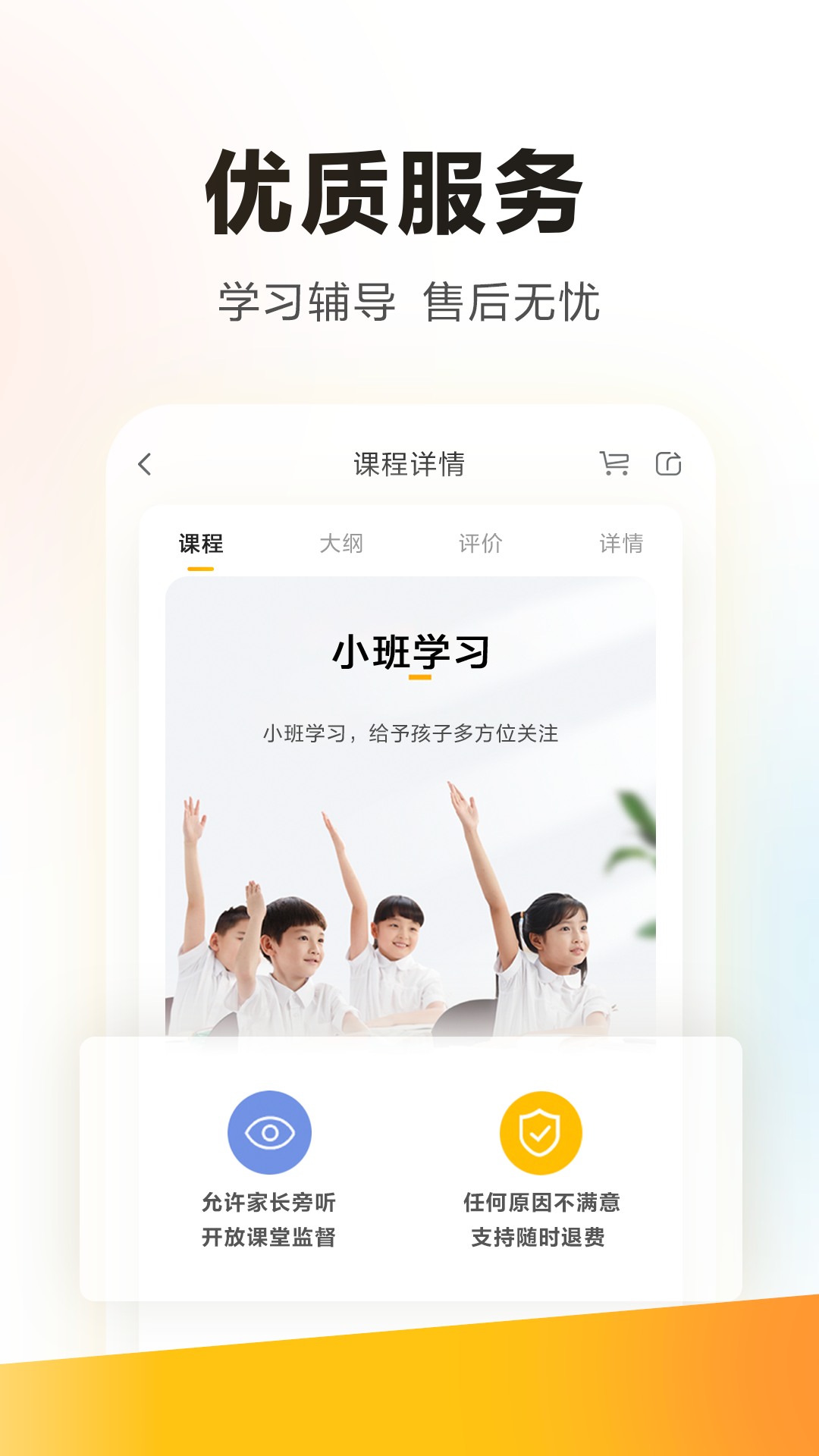学而思手机版