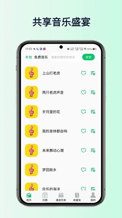 全网搜免费音乐