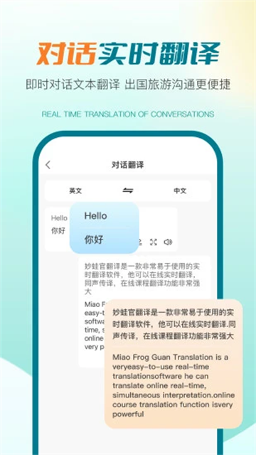译妙蛙翻译官官网版