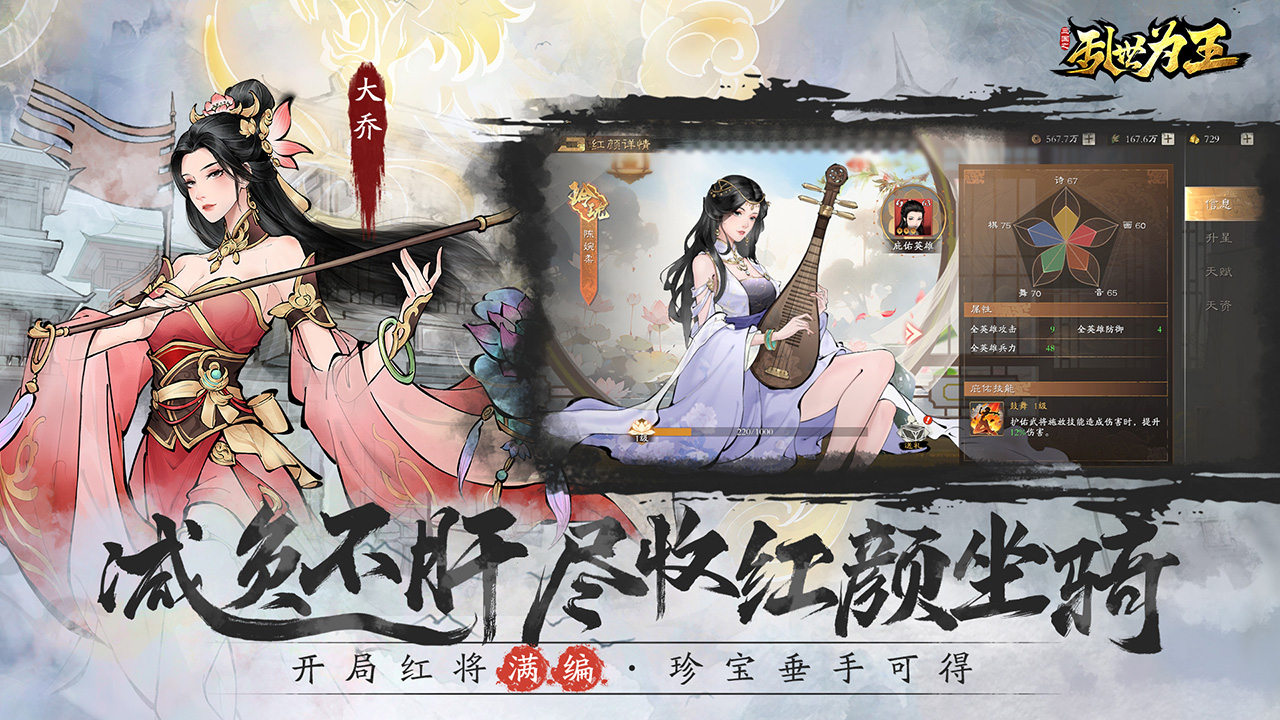 三国之乱世为王