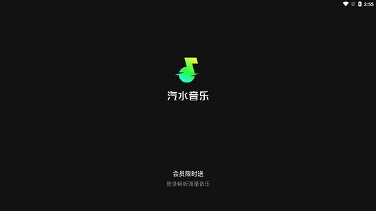 汽水音乐TV版安装包