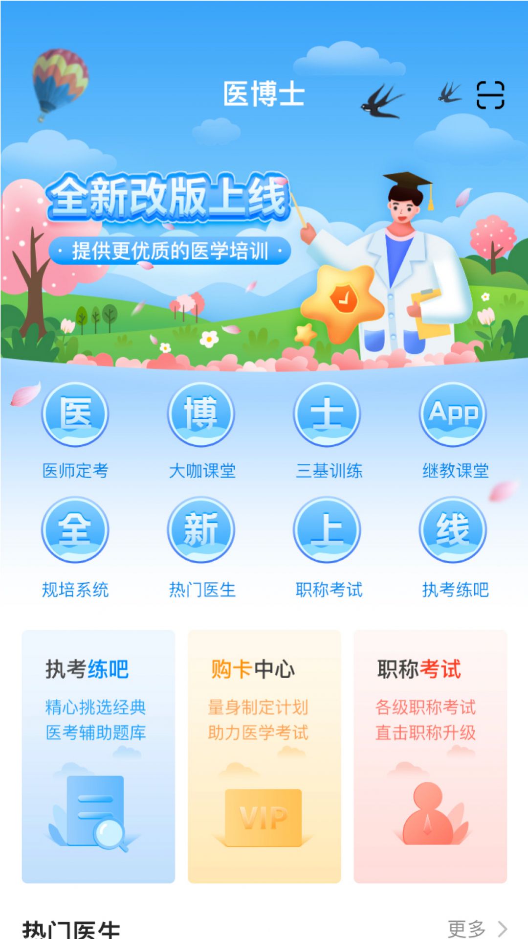 医博士2025