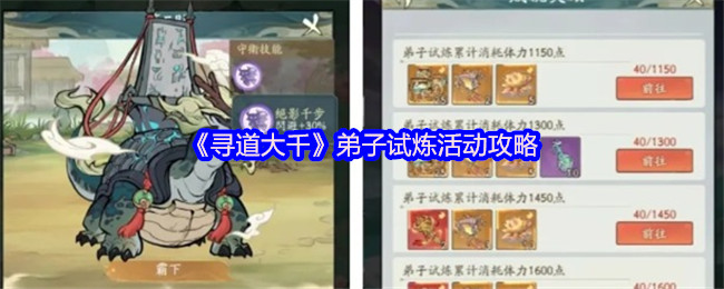 弟子试炼活动