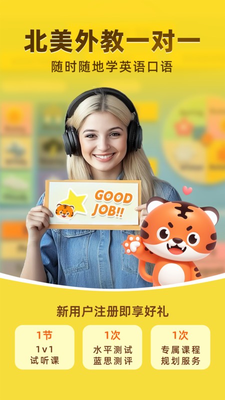 tigerschool英语官方版本