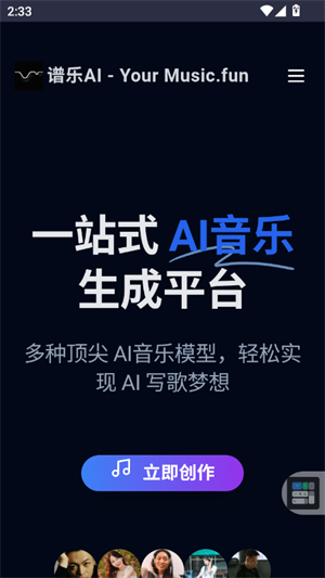 谱乐ai官方版