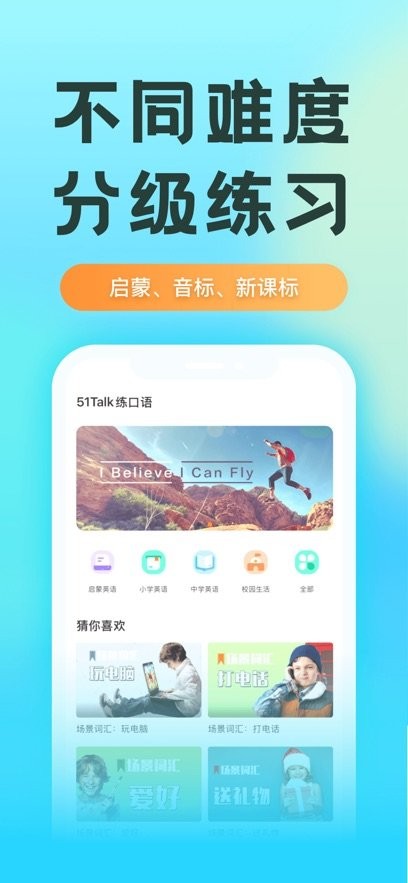 51Talk练口语