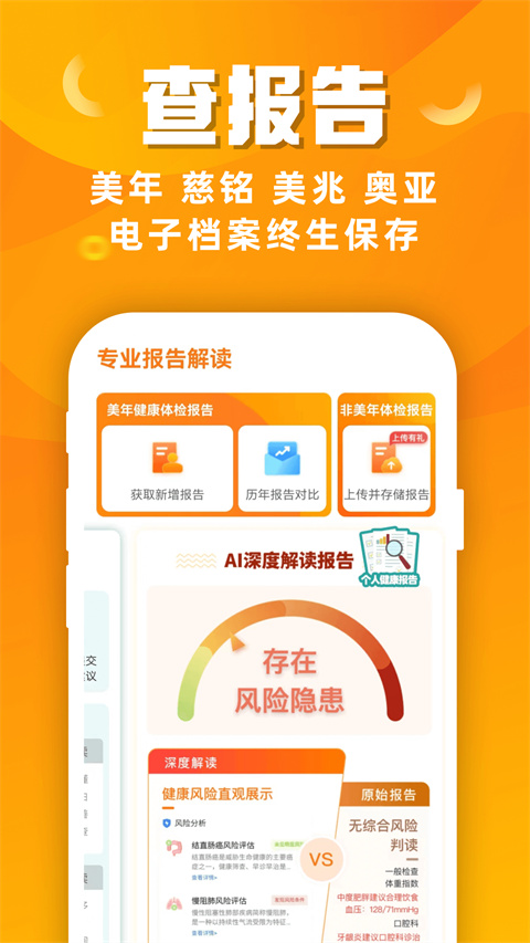 优健康2025