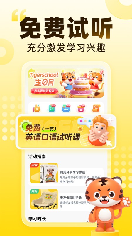 tigerschool英语官网版