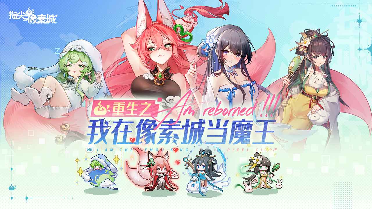 指尖像素城官网版