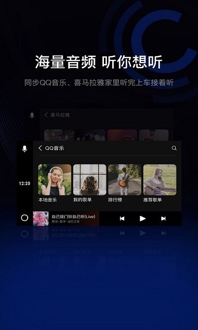 驾驶伴侣车机端6.1.5安装包