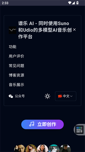 谱乐ai官方版