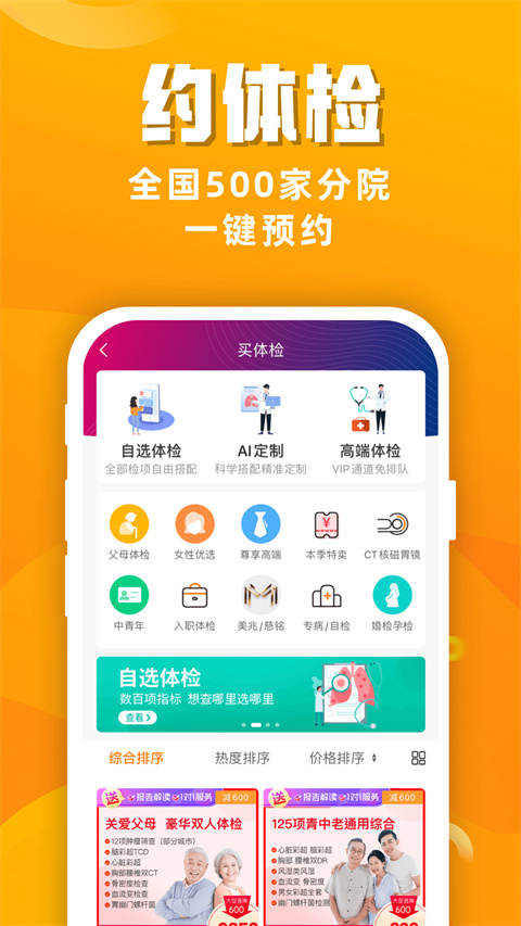优健康2025