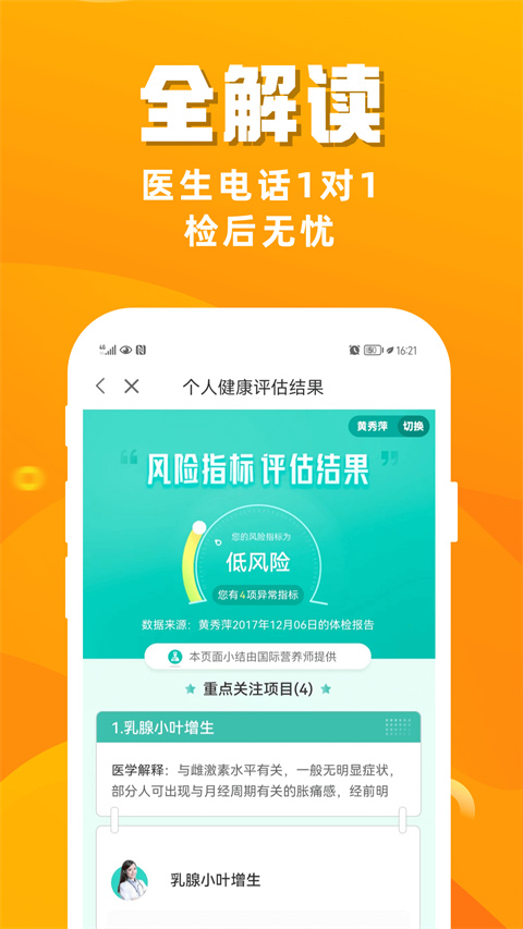 优健康2025
