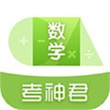 高中数学君2025下载