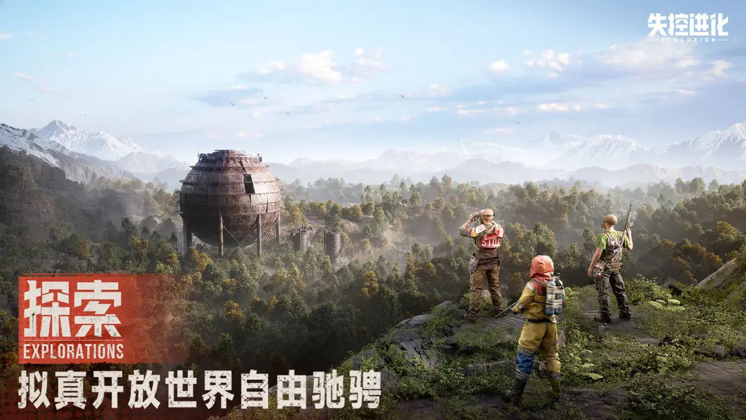 失控进化手游