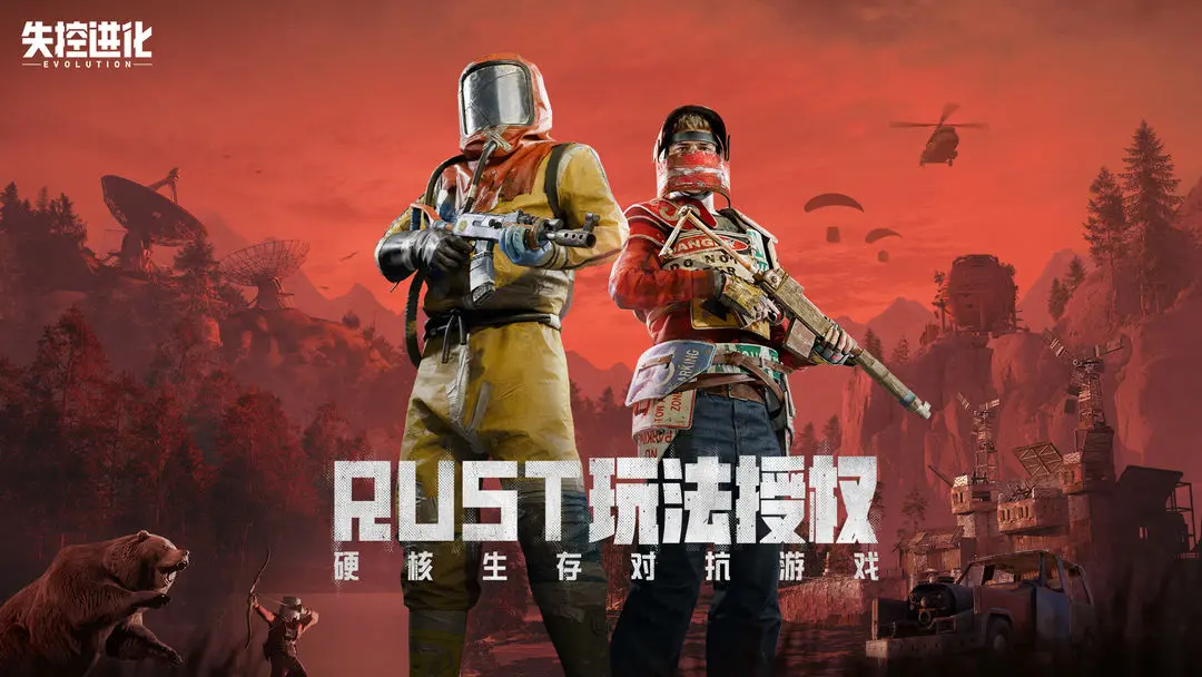 失控进化手游