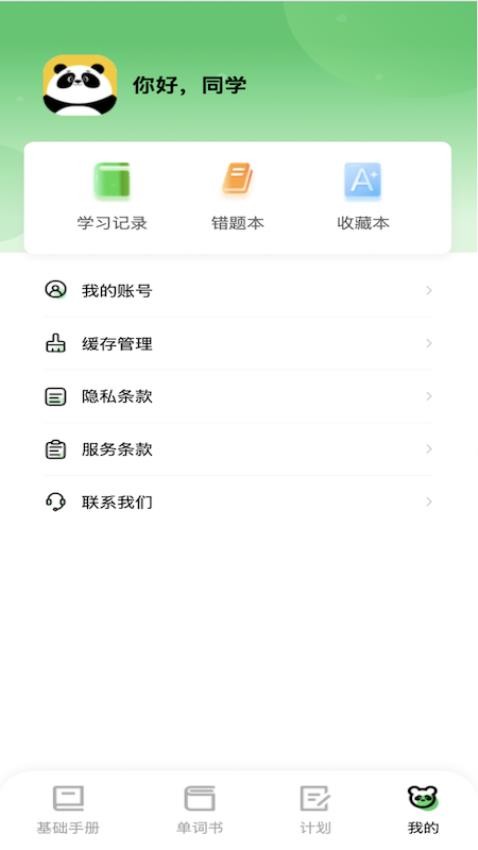 熊猫单词2025