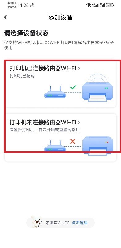 小白学打印app连接打印机步骤