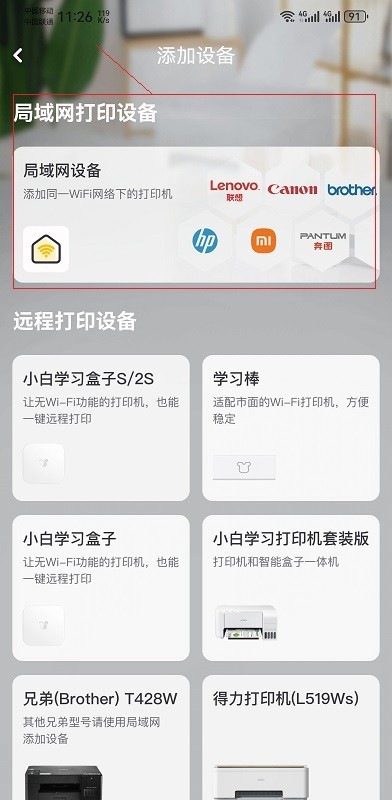 小白学打印app连接打印机步骤