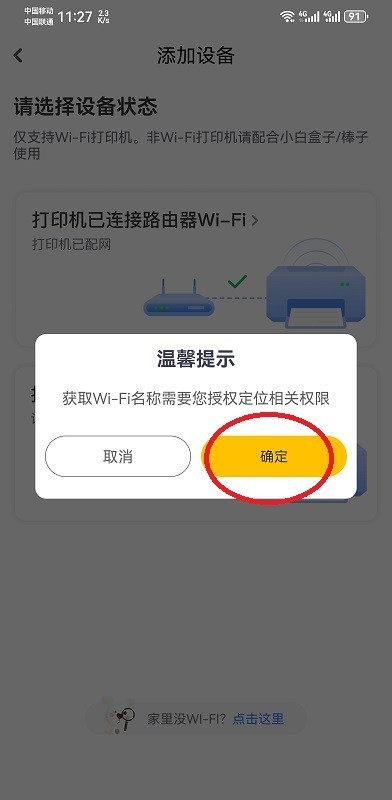 小白学打印app连接打印机步骤