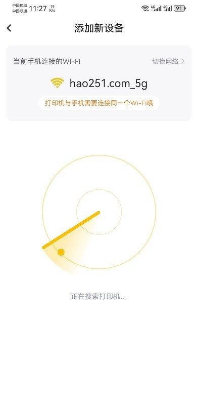 小白学打印app连接打印机步骤