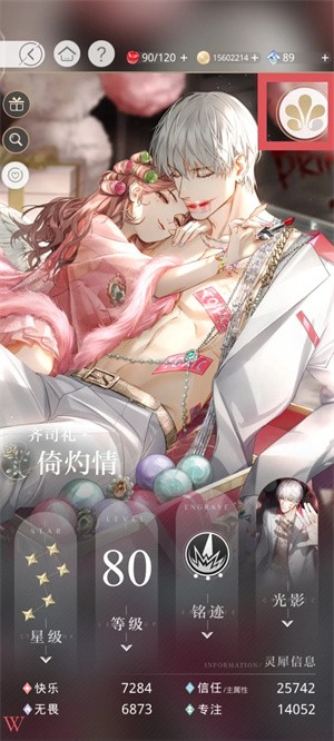 光与夜之恋