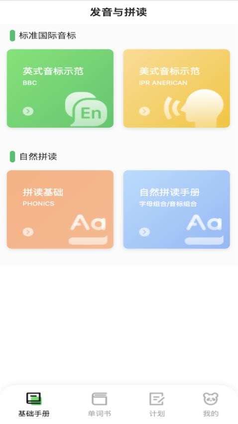 熊猫单词2025