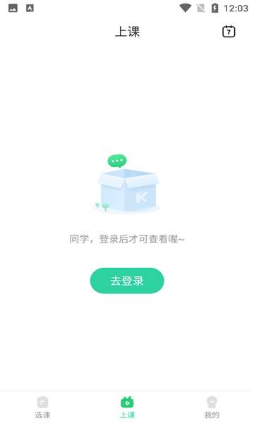 好课在线2025最新版