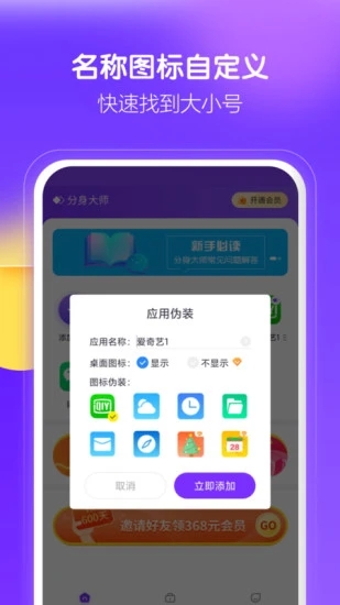 分身大师官方版