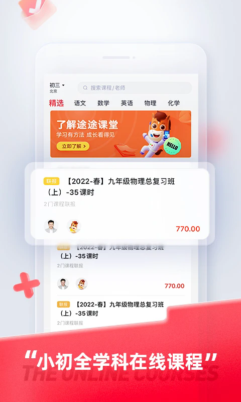 途途课堂2025