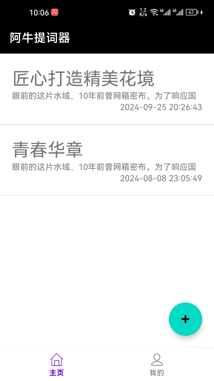 阿牛提词器