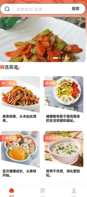 每日家常菜谱