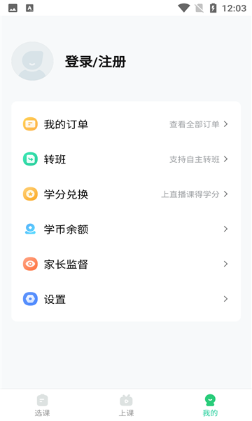 好课在线2025最新版