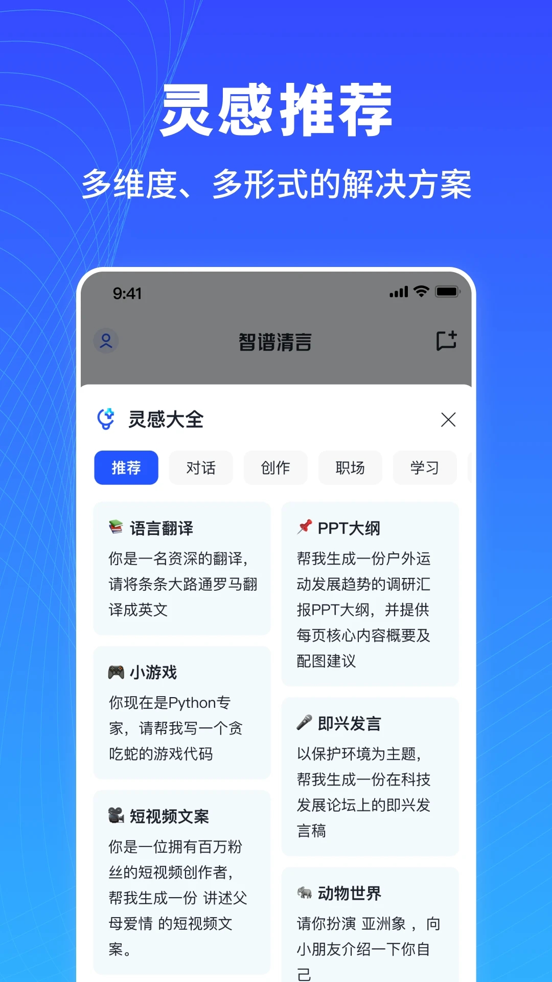 智谱清言最新版
