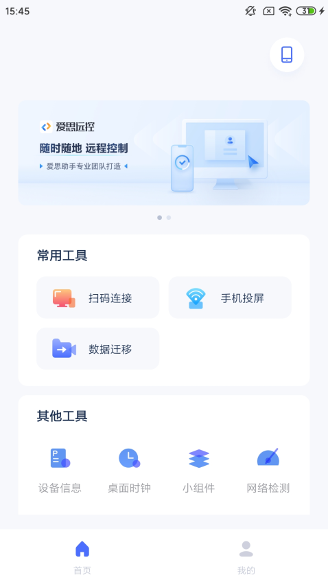 爱思助手全能版正版