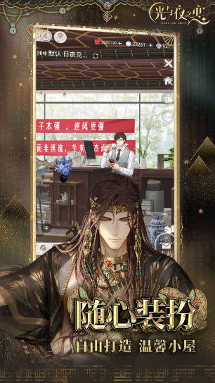 光与夜之恋2025最新版
