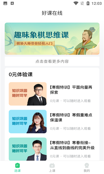好课在线2025最新版