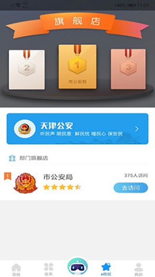 津心办正版